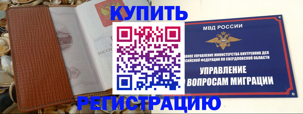 временная регистрация недорого в Кашине