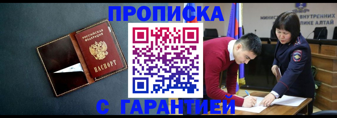 купить прописку в Кашине