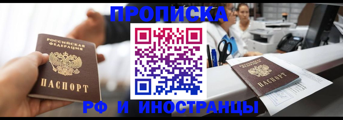 временная прописка в Кашине